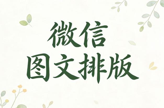 公众号图文编辑器