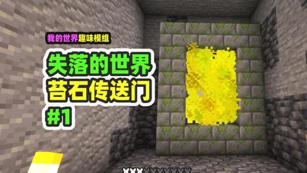 我的世界失落的世界模组