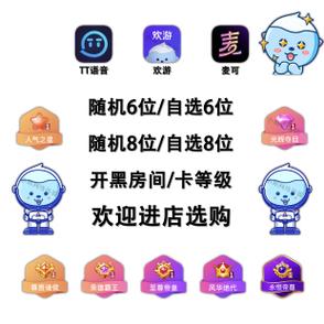 tt语音账号出售