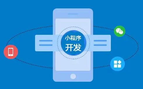 打开微信小程序