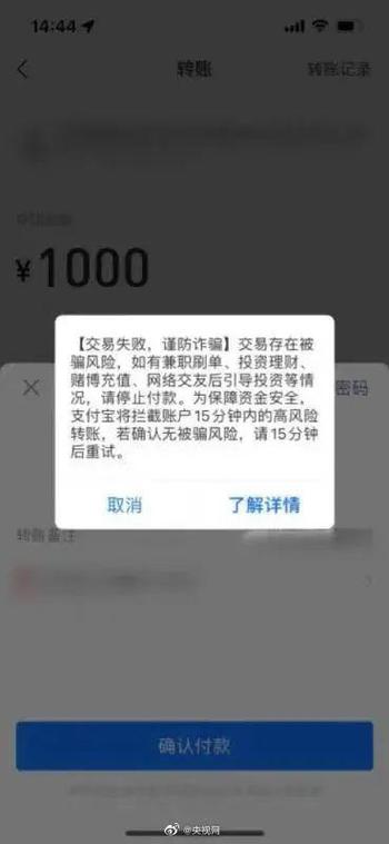 闲鱼用支付宝转账会提示安全吗