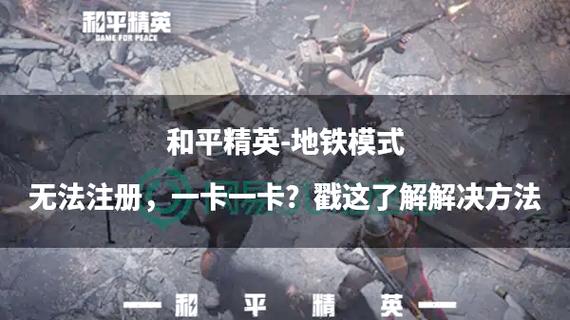 和平精英电脑注册达上限怎么办