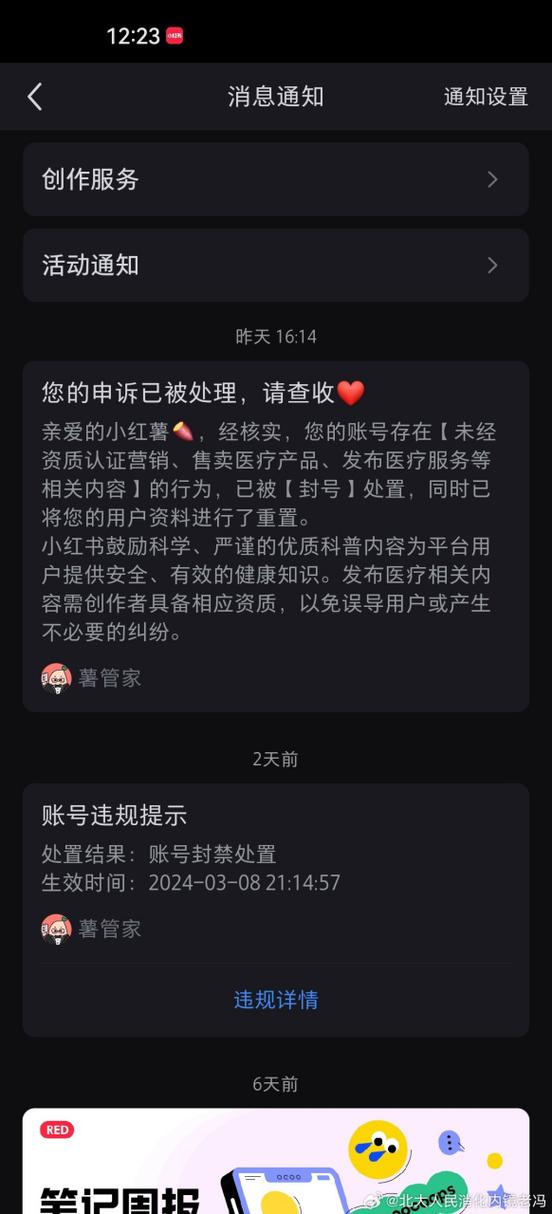 小红书私信评论会被禁言嘛