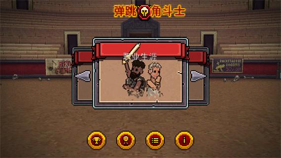 弹跳角斗士无限金币版截图3