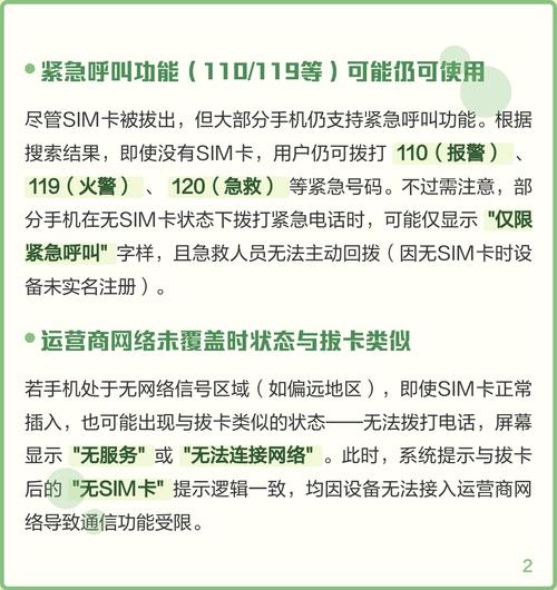 手机卡拔出后拔打电话有什么提示