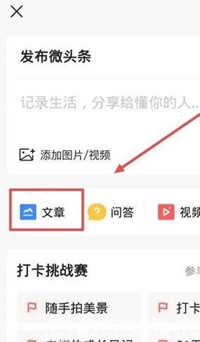 头条怎么发布信息