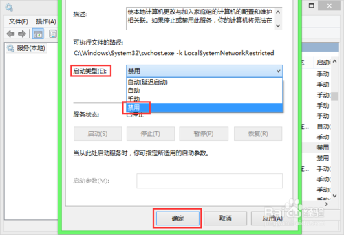 电脑怎么取消家庭组