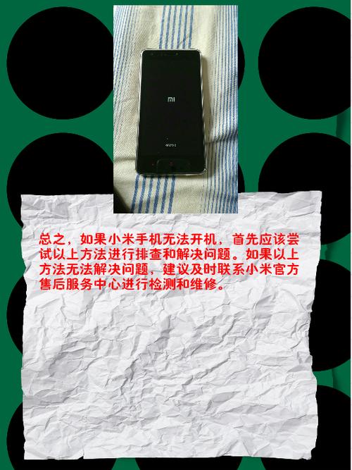 小米手机开不了机是怎么回事?