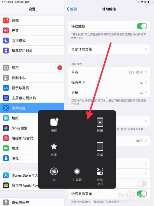 苹果平板屏幕上的圆点怎么弄出来