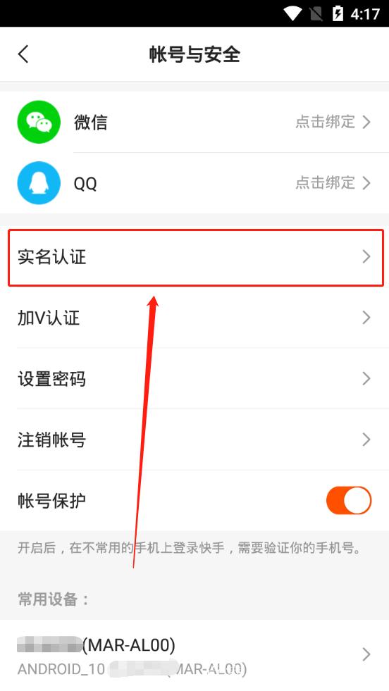 快手提现实名认证