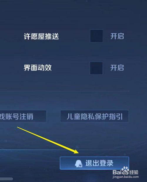 王者登录其他账号