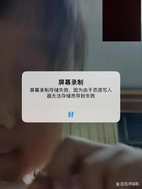 手机录屏存储失败的原因