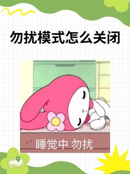 如何关闭苹果手机勿扰模式
