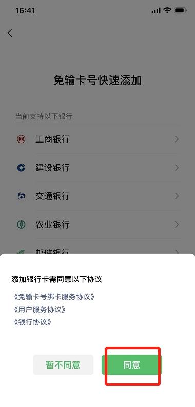 如何微信解绑银行卡