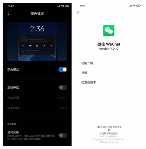 微信安卓内测版7.0.10