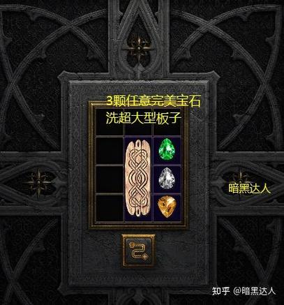 暗黑2洗超大护身符公式