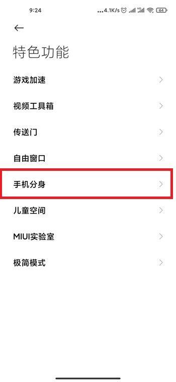 小米手机怎么隐藏应用软件