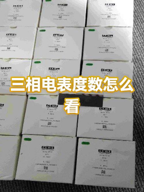 三相电表1度相当于多少度