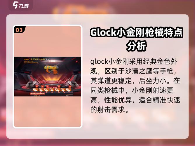 CF手游glock小金刚在哪获取