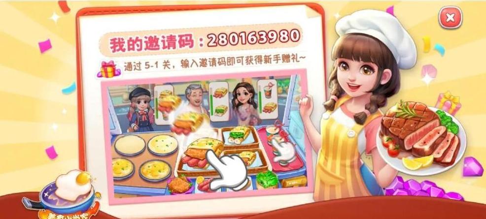 美食小当家邀请码