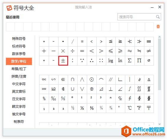 word正负号±电脑怎么打