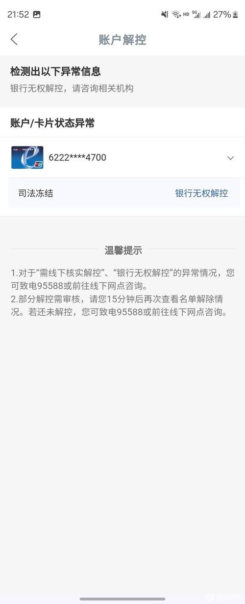 银行冻结账户一般多久解冻