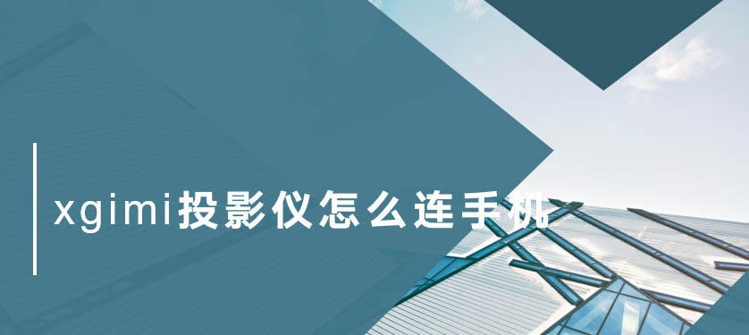 xgimi投影仪恢复出厂设置截图2
