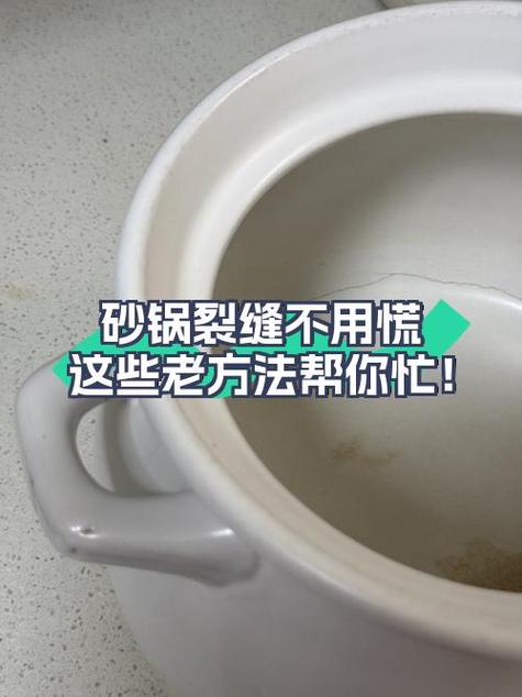 砂锅用一次就裂缝了怎么办