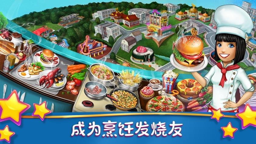 cooking fever官方下载