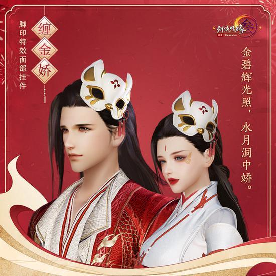 剑三红色面具 剑三红色面具