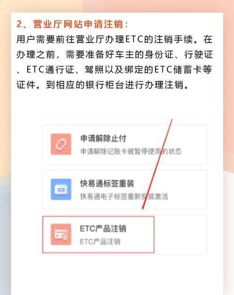 如何注销车辆etc