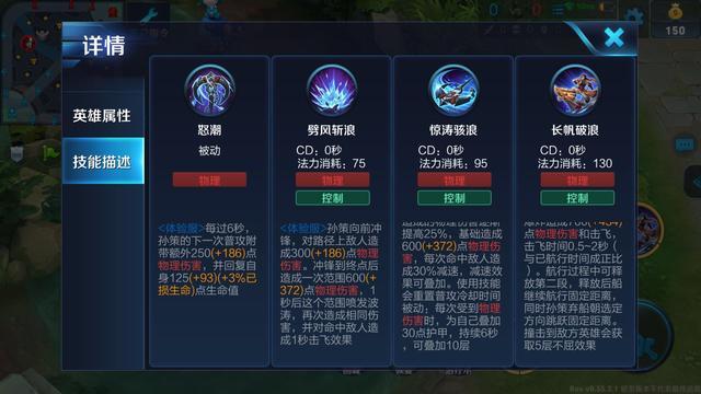 孙策技能