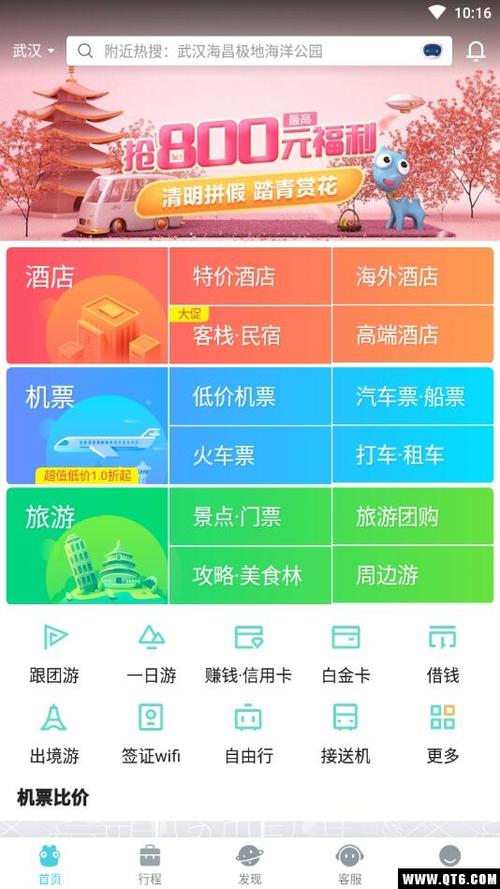 旅游圈官网截图3