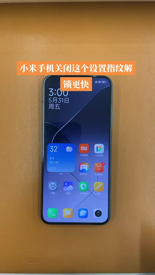 息屏不显示指纹截图3