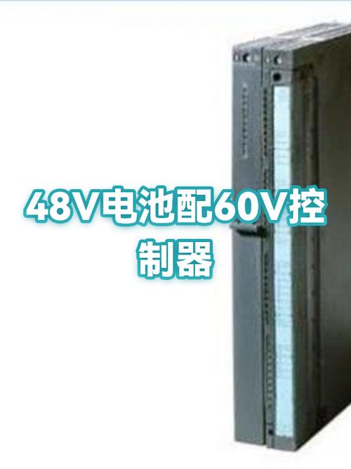 控制器是48v电瓶是60v