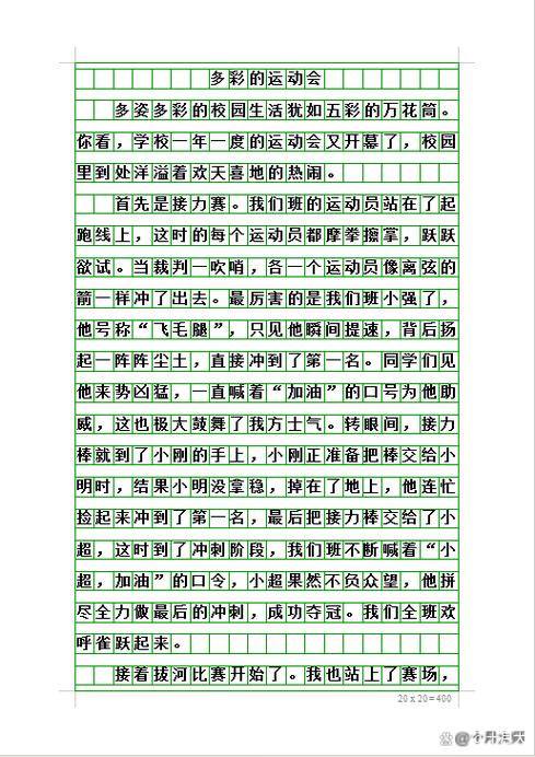 一次有趣的活动作文300字