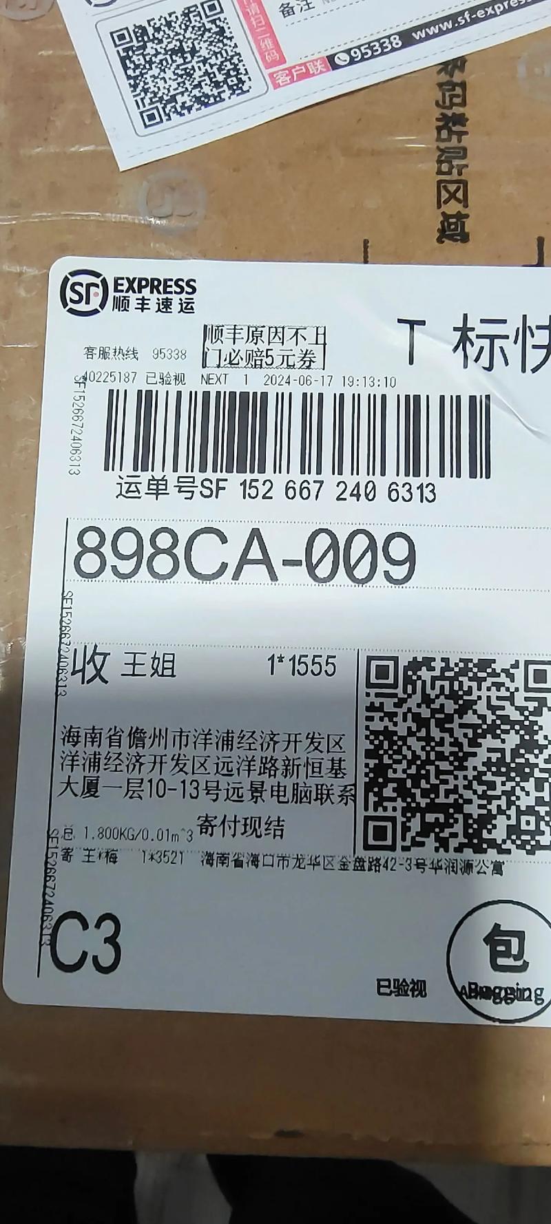 鑫创物流单号查询