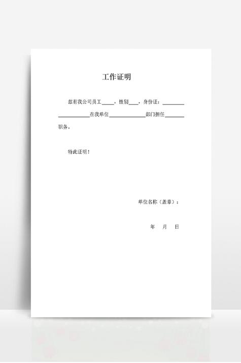工作证明文档模板