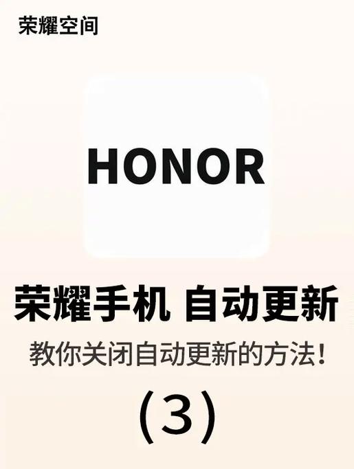 荣耀手机老是跳出来要更新怎么办