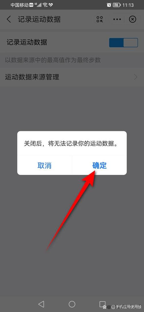 支付宝步数怎么关截图2