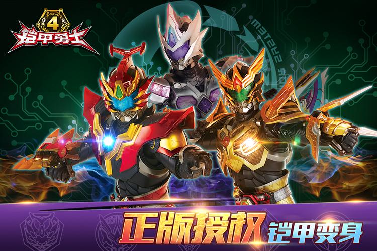 铠甲勇士4手机版2.5下载