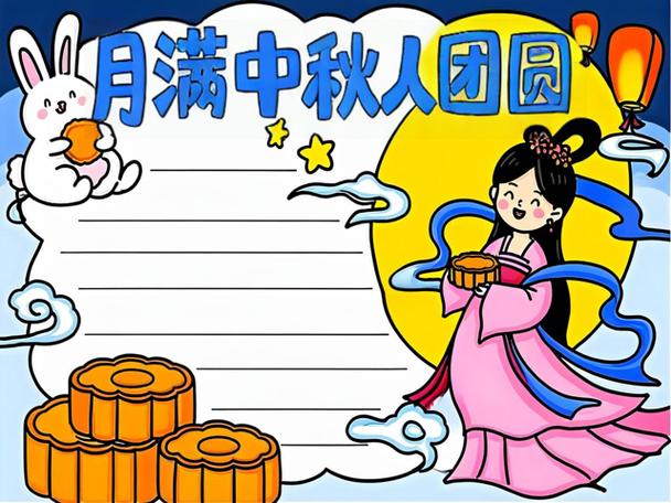 的手抄报简单又漂亮的中秋节手抄报合集截图2
