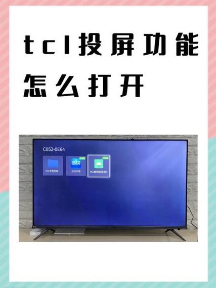 TCL电视投屏的步骤