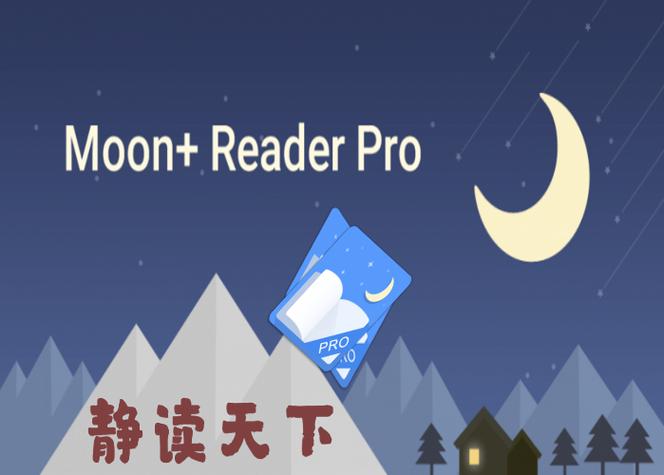 静阅读器