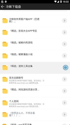 冷眸软件库在线使用