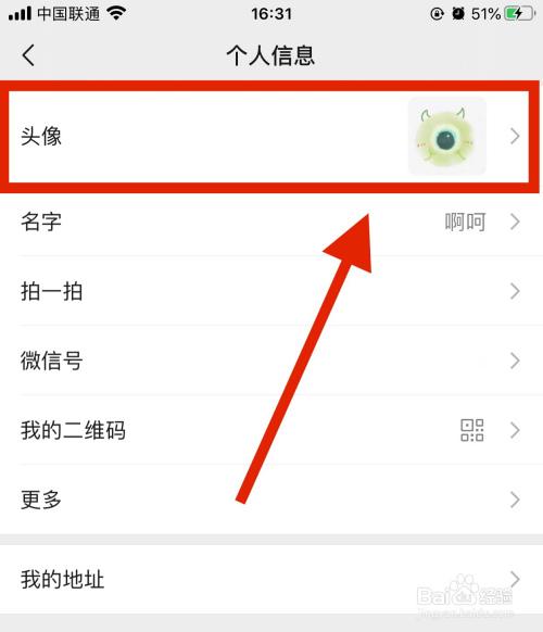微信王者头像的更换步骤