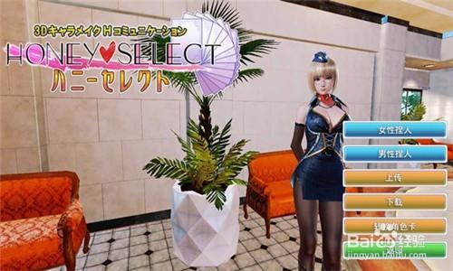 honeyselect手机安卓汉化