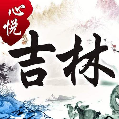 下载心悦吉林麻将