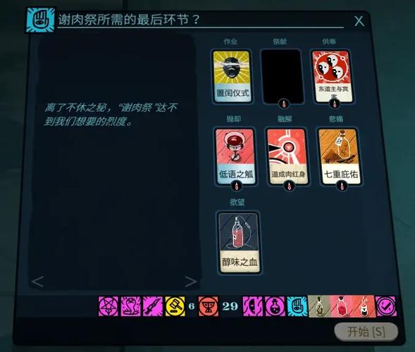 密教模拟器教徒属性截图3