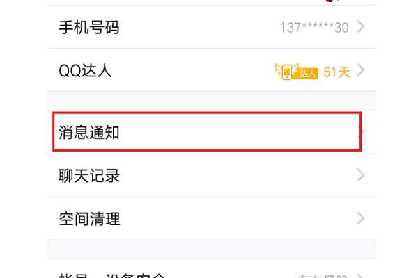 QQ免打扰能接到电话吗